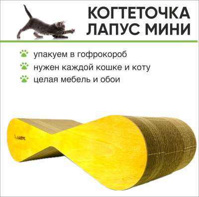 Когтеточка Лапус, Мини (картон, деревянный ободок), лиственница, L477074