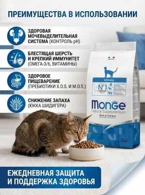 Сухой корм Monge Cat Daily Line Urinary для кошек, для профилактики МКБ, с курицей, 400 г