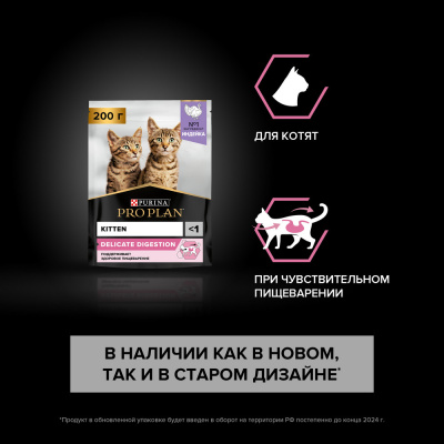 Сухой корм Purina Pro Plan DELICATE для котят с чувствительным пищеварением, индейка - 200 г