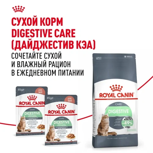 Royal Canin Digest Sensitive Консервированный корм для кошек с чув. пищ. кусочки в соусе, 85 г