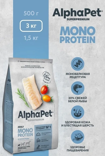 Сухой корм Альфа Пет MONOPROTEIN для взрослых собак мелких пород из Белой рыбы 3кг
