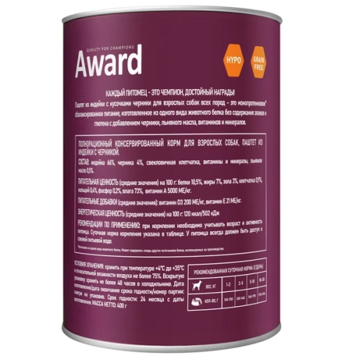 Влажный корм AWARD для взрослых собак паштет из индейки с черникой 400г