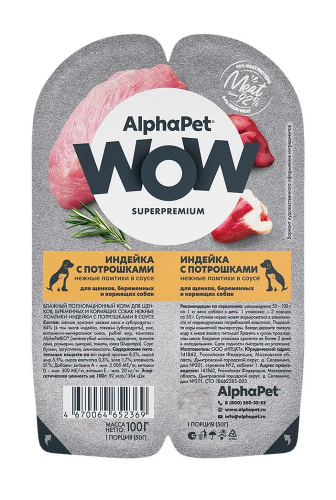 Влажный корм Alphapet WoW Superpremium для щенков, берем. собак индейка с потрошками 15*100 г