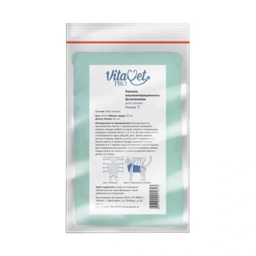 Попона "VitaVet PRO" послеоперационная для кошек фланелевая №2 большая