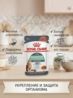 Консервированный корм Royal Canin Digest Sensitive  для кошек с чув. пищ. кусочки в соусе, 28*85 г
