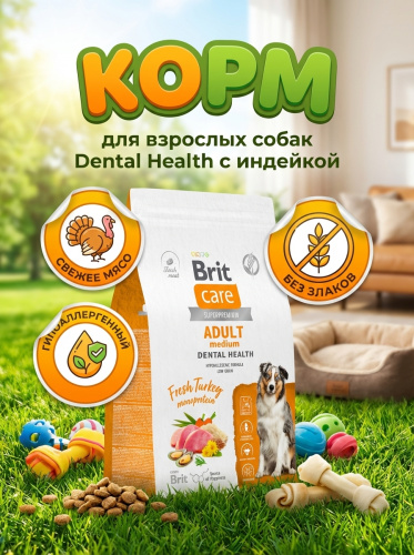 Сухой корм Брит Care Dog Adult M Dental Health, для взрослых собак, Индейка,  3 кг