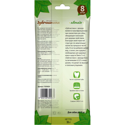 ЗУБОЧИСТИКИ 35 г авокадо лакомство с витаминами для собак средних пород 10-25 кг