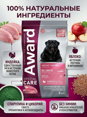 Сухой корм AWARD SPECIAL CARE Weight Control для собак всех пород со свежим мясом индейки 2 кг