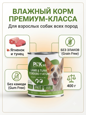 Влажный корм для собак, Ягненок с Тунцом,  400г. Pink