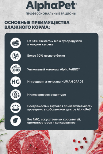 Влажный корм Альфа Пет Superpremium для кошек с чувств. пищ. кусочки в соусе Утка и клюква 80г
