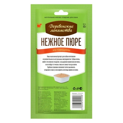 Деревенские лакомства 4х10 г нежное пюре для собак из говядины