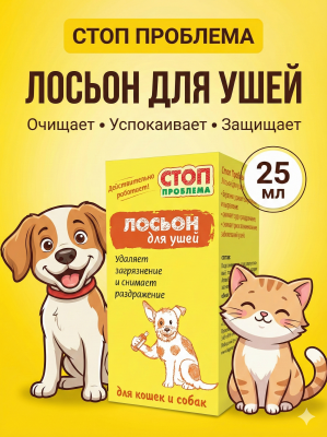 Лосьон для ушей Стоп Проблема, 25мл. S101