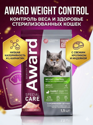 Сухой корм AWARD Weight Control для стерилизованных кошек для контроля веса с кроликом 1,5 кг 