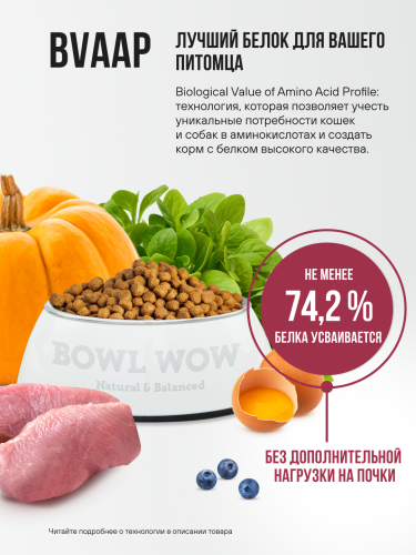 Корм BOWL WOW для стерилизованных кошек сухой полнорационный с индейкой и свеклой 4 кг
