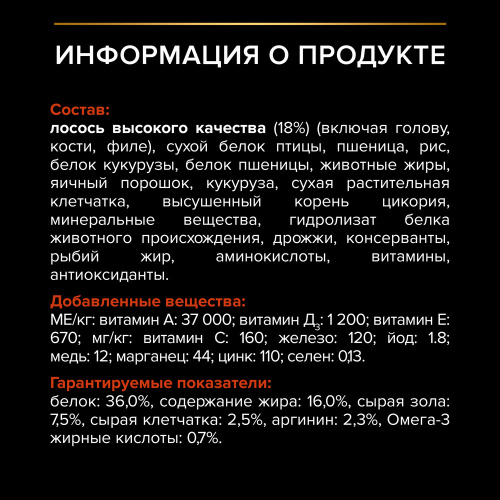Сухой корм Purina Pro Plan Adult для взрослых кошек с лососем - 400 г