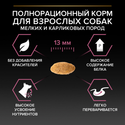 PRO PLAN DOG Optiderma Сухой корм для вз. собак мелких и карл. пород с чувств.кожей, с лососем, 7 кг