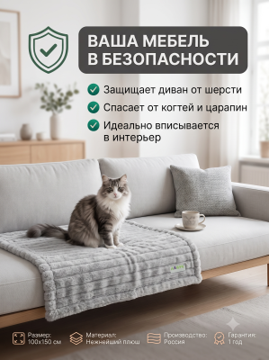 Плед Лапус для собак и кошек 100*150 см