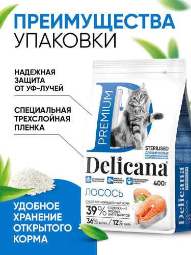 Сухой корм DELICANA  для стерилизованных кошек и кастрированных котов с лососем 0,4 кг 