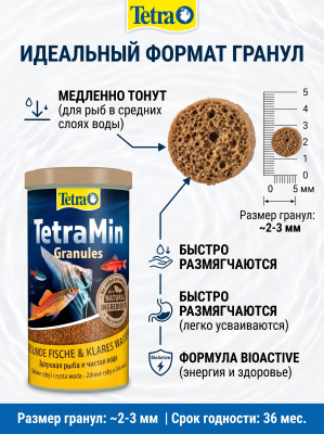 Корм для всех видов рыб в гранулах 1 л. TetraMin Granules