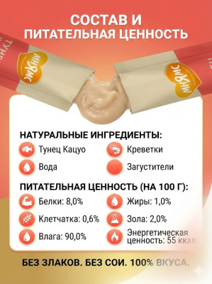 Крем-лакомство Мнямс для кошек с тунцом Кацуо и креветками 15 г х 4 шт.