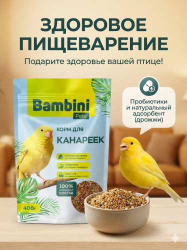 Корм Bambini Pets для канареек, 400 г