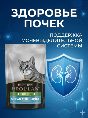 Влажный корм PRO PLAN для стерилизованных кошек Океаническая рыба, паштет 26x75г  