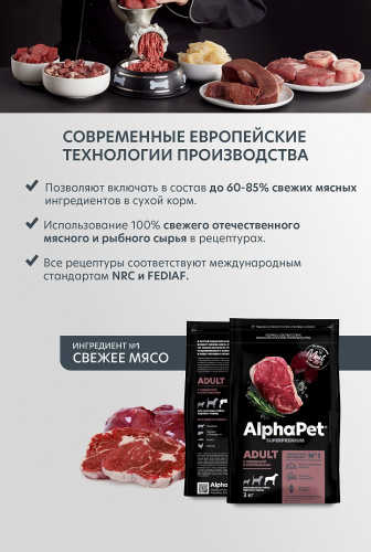 Сухой корм Альфа Пет для взрослых собак крупных пород с Говядиной и потрошками 12кг