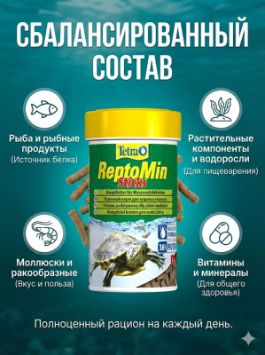 Корм Tetra ReptoMin для водных черепах в виде палочек 500 мл