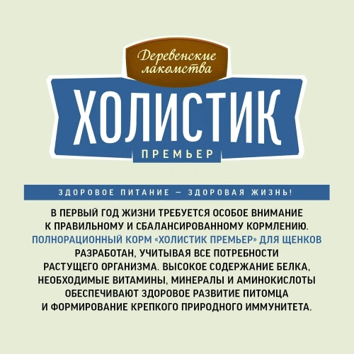 Сухой корм Деревенские лакомства Холистик Премьер для щенков курица с рисом 7 кг.