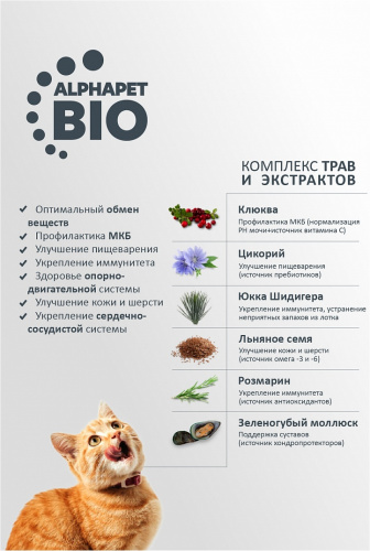 Сухой корм Альфа Пет для стерилизованных кошек и котов с Уткой и индейкой 400г