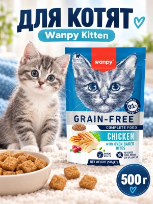 Сухой корм для котят Wanpy Cat беззерновой с курицей 500 г 