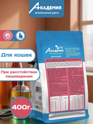 Корм для кошек Академия Ветдиета при расстройствах пищеварения 0,4 кг