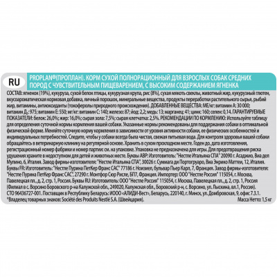 Purina Pro Plan Dog OptiDigest Сухой корм для взрослых собак средних пород с чувствительным пищеварением, с ягненком 1,5 кг