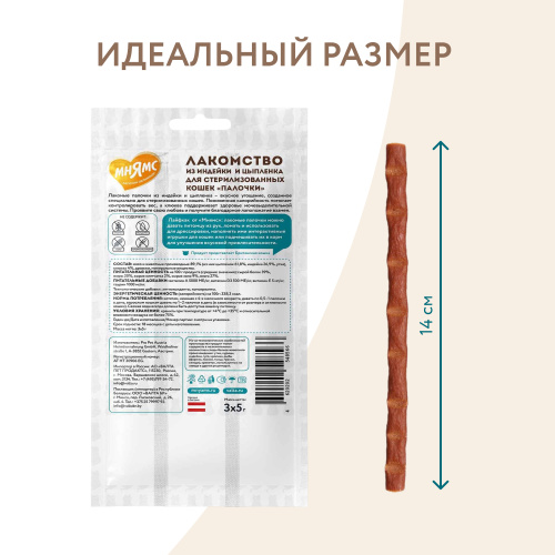 Лакомство для стерилизованных кошек, лакомые палочки из индейки и цыпленка 3х5г Мнямс 