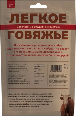 Деревенские лакомства для собак Легкое говяжье 50г
