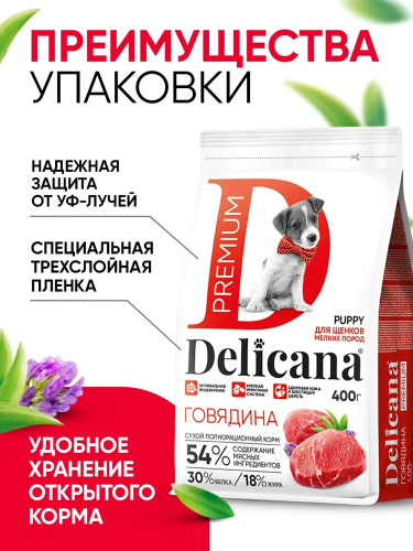 Сухой корм Delicana для собак мелких пород с говядиной 0,4 кг