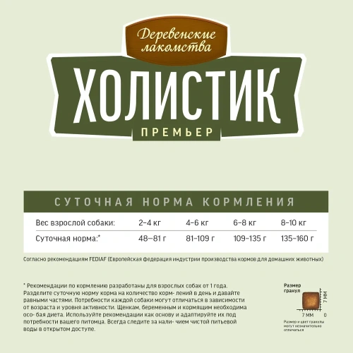 Сухой корм Деревенские лакомства Холистик Премьер для собак мини пород индейка с рисом 7 кг.