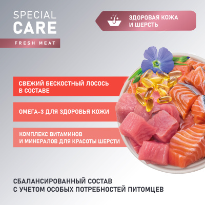 Сухой корм AWARD SPECIAL CARE Sensitive Skin&Coat для собак, для кожи и шерсти со свежим лососем 2кг