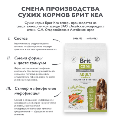 Сухой корм Брит Кеа, DOG ADULT MEDIUM HEALTHY SKIN & SHINY COAT, для собак с лососем и индейкой, 3кг
