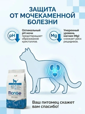 Сухой корм для кошек Monge Cat Daily Line Urinary,  профилактика МКБ, с курицей 1,5 кг 