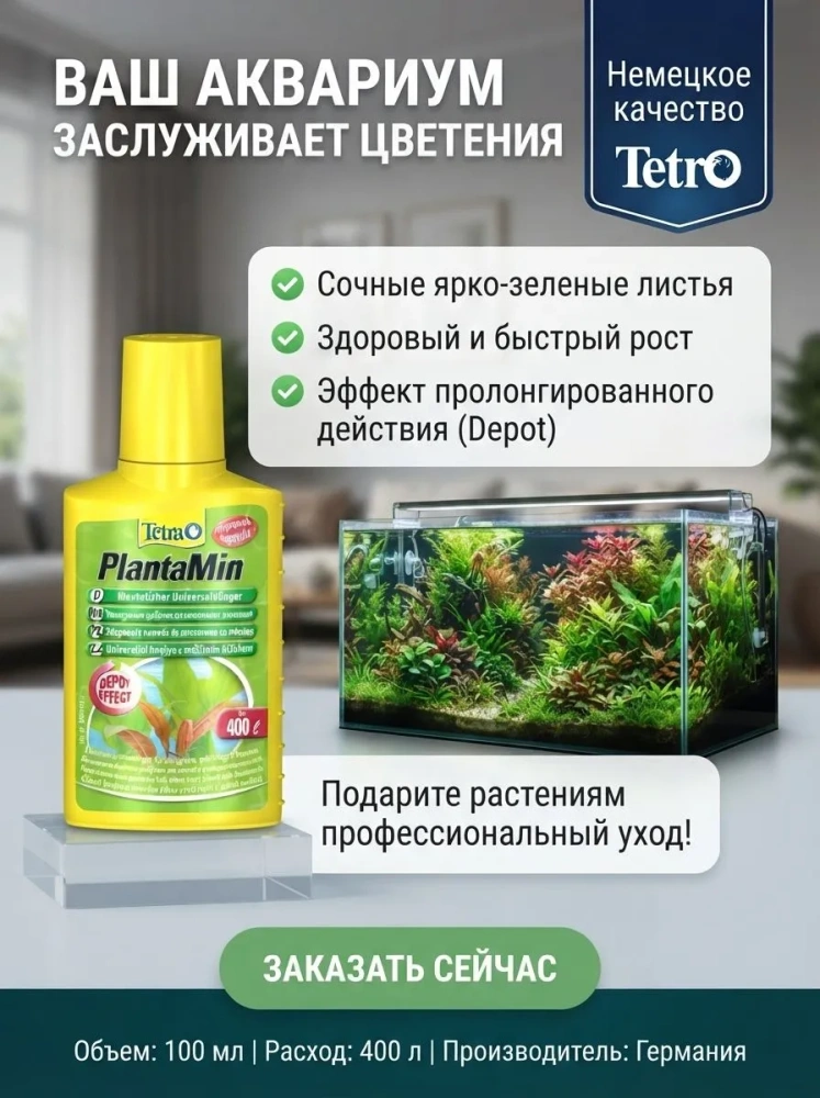 Жидкое удобрениеTetra PlantaMin с Fe и микроэлементами 100 мл