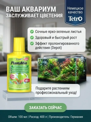 Жидкое удобрениеTetra PlantaMin с Fe и микроэлементами 100 мл