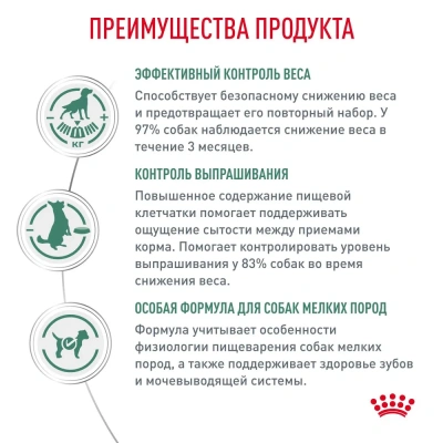 Сухой, ветеринарный корм Royal Canin Satiety Weight Management,для мелких собак снижение веса 0,5 кг