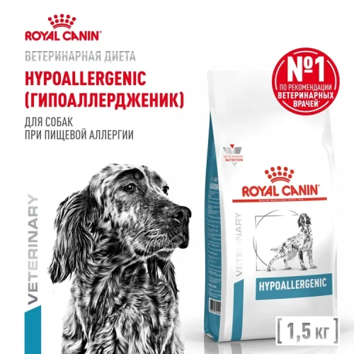 Сухой корм для собак Royal Canin Hypoallergenic, для ср. и кр. пород, при пищевой аллергии 1,5кг