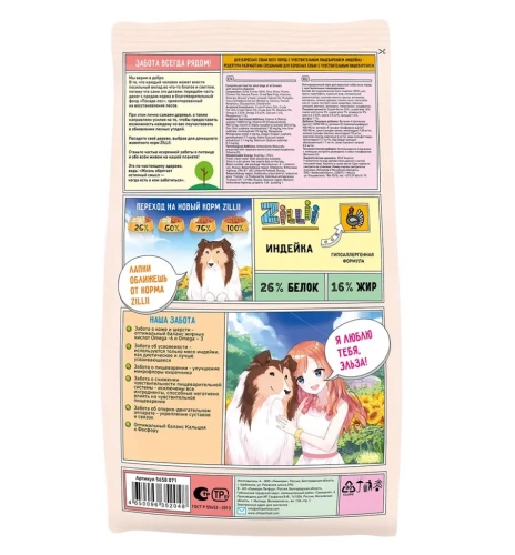 Сухой корм Zillii Adult Dog Sensitive Digestion для собак с чувств. пищ. с индейкой, 3кг