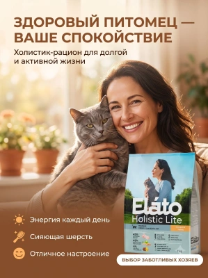 Сухой корм для стерилизованных кошек с курицей и индейкой, 7 кг. Elato Holistic Lite