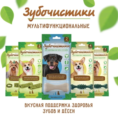 ЗУБОЧИСТИКИ 105 г кальциевые лакомство с кальцием для собак крупных пород от 25 кг