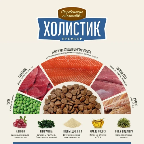 Сухой корм Деревенские лакомства Холистик Премьер для стерилизованных кошек с лососем 2 кг