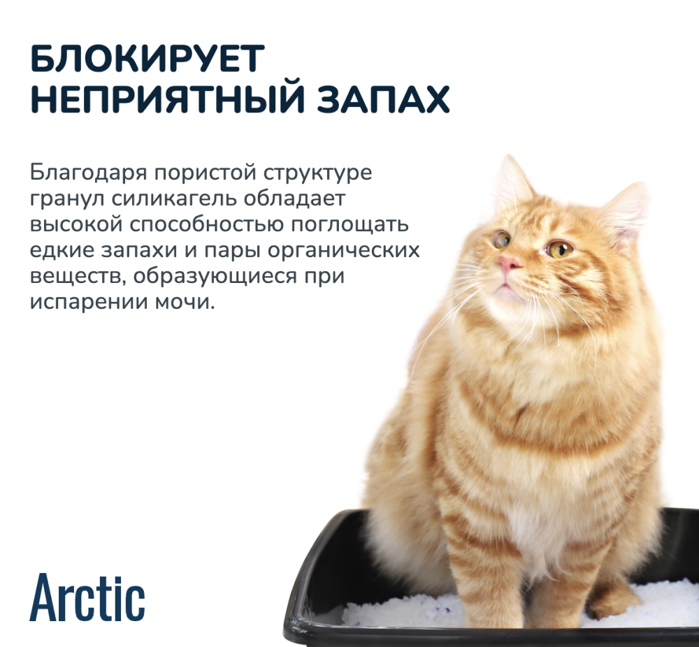 Наполнитель для кошек Cat Step Силикагель Arctic Art 3,8л