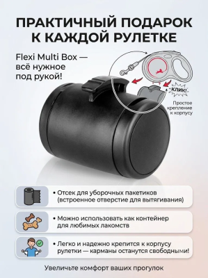 Поводок-рулетка Flexi New Classic tape M 5м 25кг черная + Flexi Vario Multi Box черный в подарок